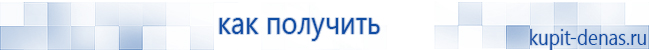Официальный сайт Дэнас kupit-denas.ru Аппараты Скэнар купить в Петропавловске-камчатском