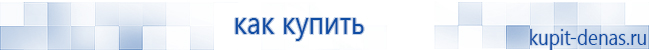 Официальный сайт Дэнас kupit-denas.ru Аппараты Скэнар купить в Петропавловске-камчатском