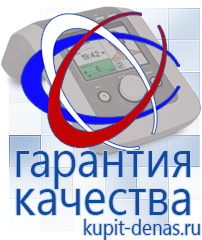 Официальный сайт Дэнас kupit-denas.ru Аппараты Скэнар в Петропавловске-камчатском